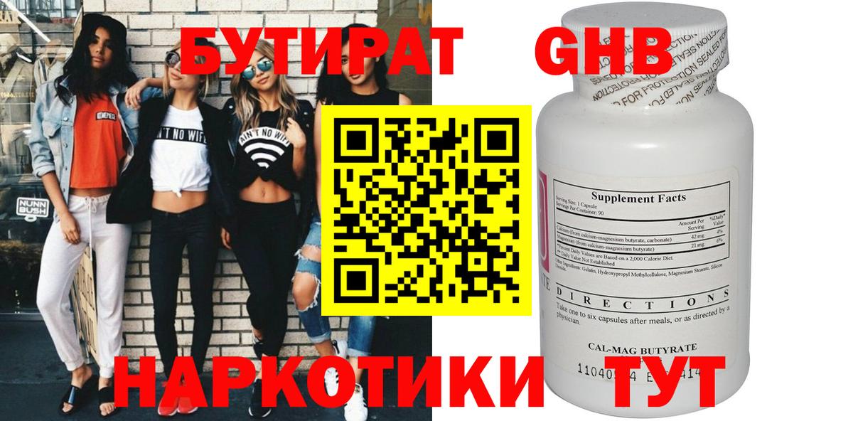 Бутират GHB  Вход с VPN  Благовещенск 