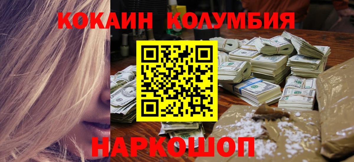 Кокаин  Cocaine Columbia  КОКАИН 98%  Вход с VPN  Благовещенск 
