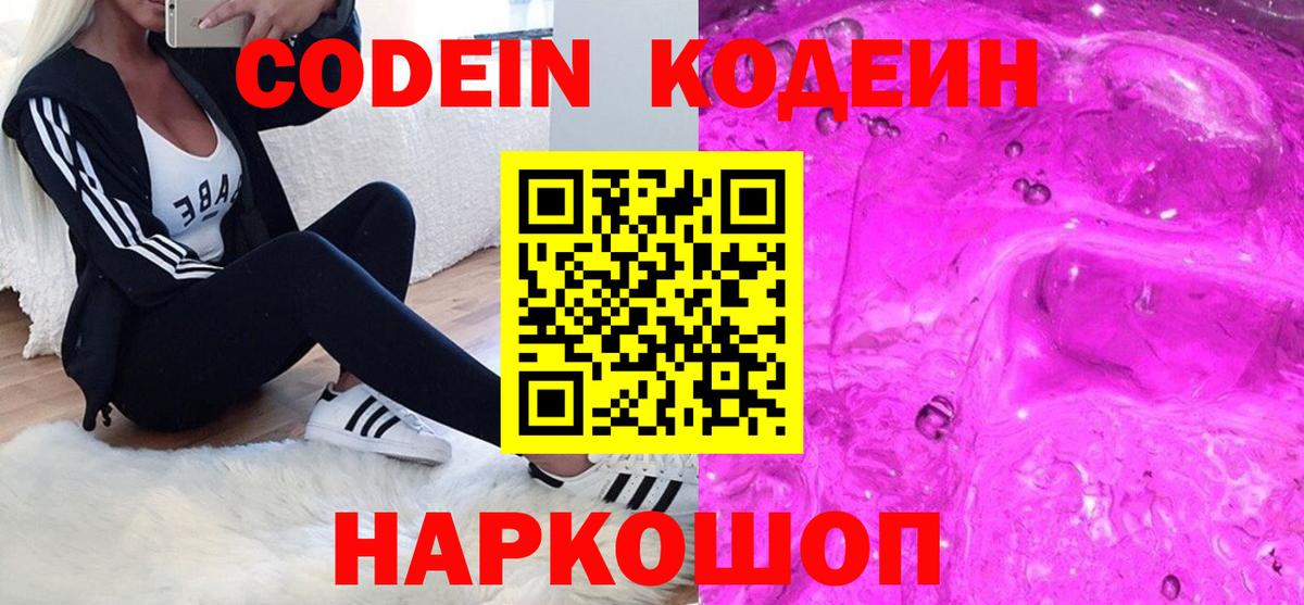 Кодеиновый сироп Lean Purple Drank  Вход с VPN  Благовещенск  Кодеин напиток Lean (лин) 