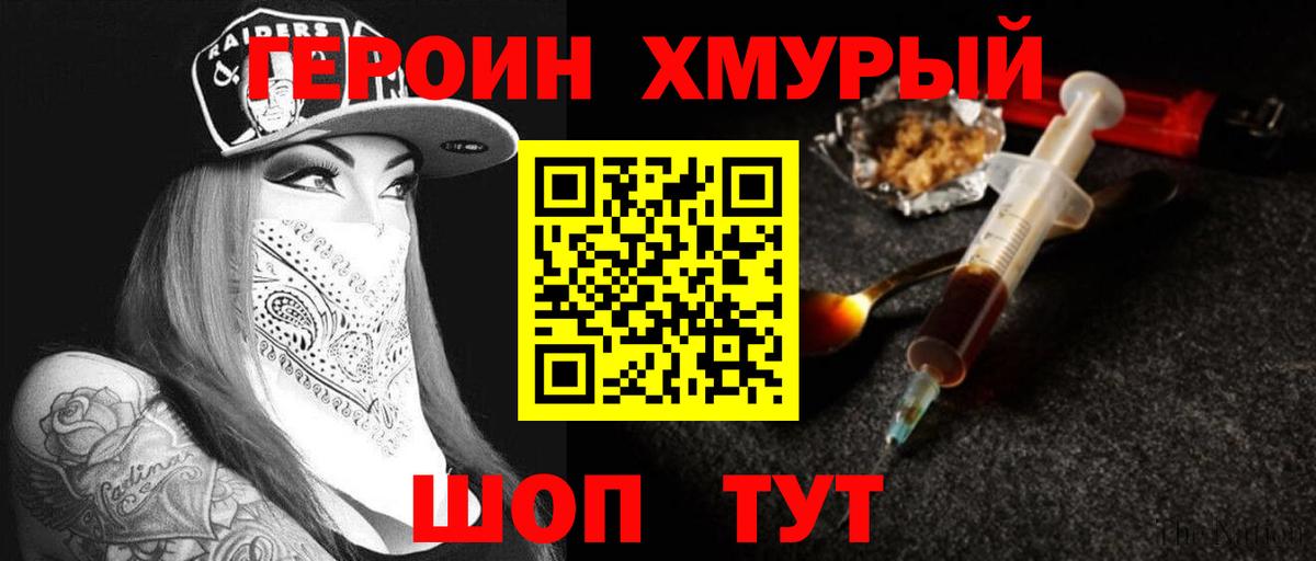 Благовещенск  ГЕРОИН  Вход с VPN  Героин VHQ 