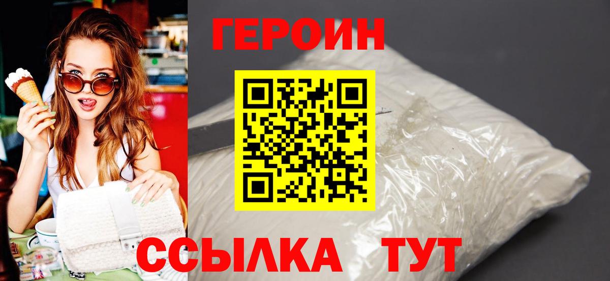 ГЕРОИН Афган Благовещенск