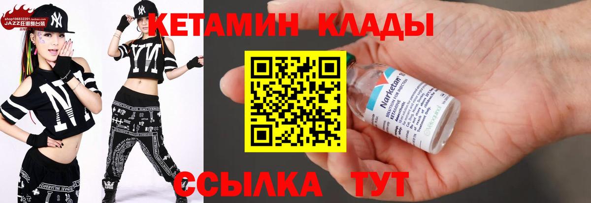 Кетамин VHQ Благовещенск