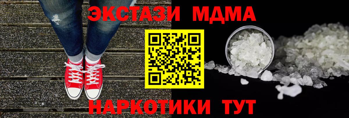 МДМА Molly Благовещенск