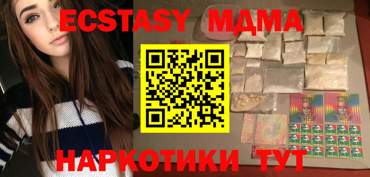 МДМА кристаллы  Вход с VPN  МДМА crystal  Благовещенск 