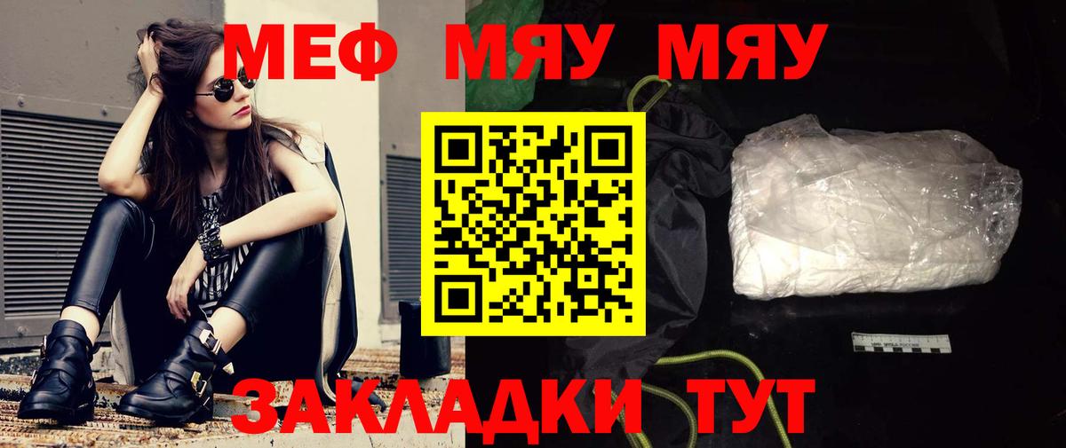 Мефедрон мука Благовещенск