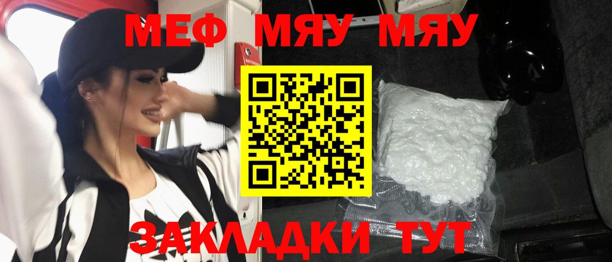 МЕФ кристаллы  Вход с VPN  Мефедрон  Благовещенск 