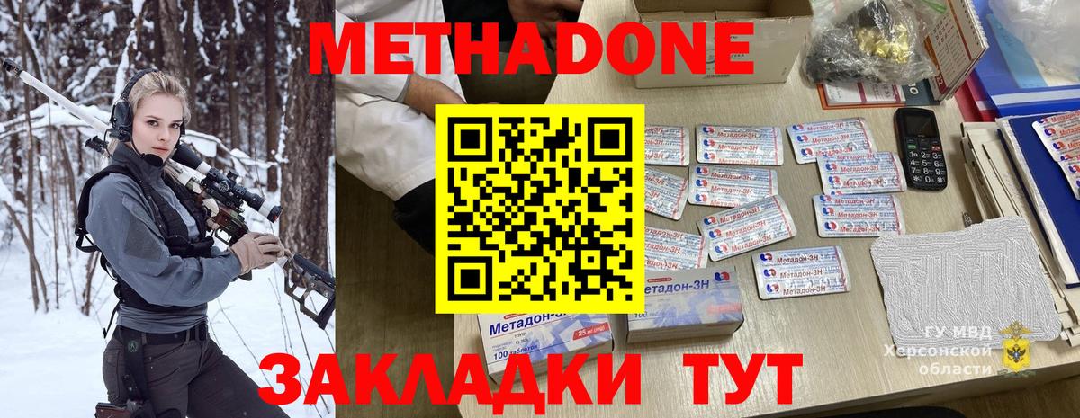 МЕТАДОН кристалл  Метадон кристалл  площадка состав  Вход с VPN  Благовещенск 