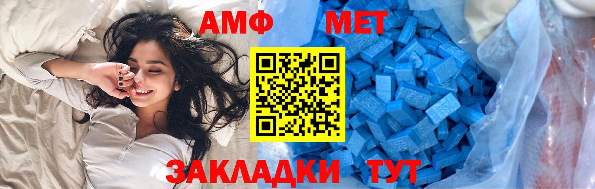 Первитин Methamphetamine Благовещенск