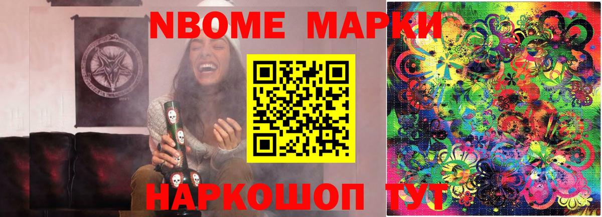 Марки N-bome 1,8мг  Марки N-bome 1,8мг  Вход с VPN  Благовещенск 