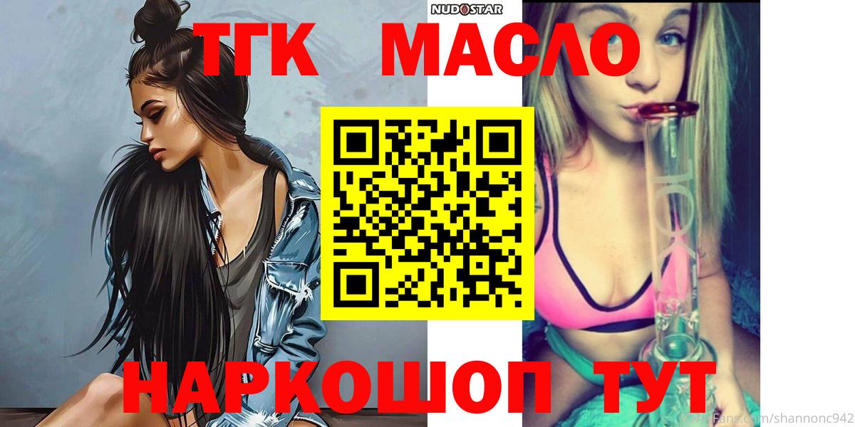 ТГК концентрат  Вход с VPN  ТГК гашишное масло  Благовещенск 